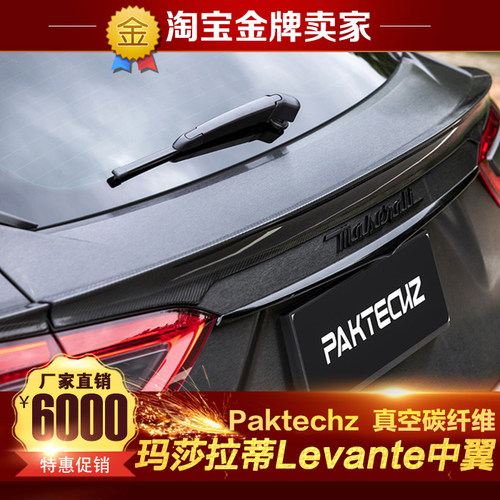 16-19款玛莎拉蒂Levante莱万特改装小包围Paktechz款碳纤维中尾翼