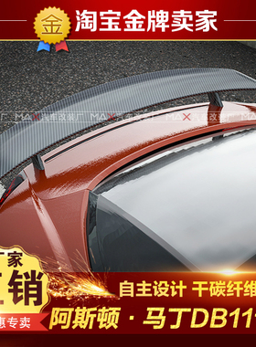 16-23款阿斯顿马丁DB11改装小包围paktechz干碳纤维定风翼 高尾翼