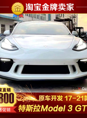 17-21款特斯拉Model 3改装大包围前杠前唇前铲带灯前保险杠毛豆3P
