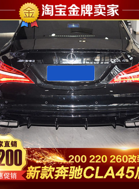 13-19款W117奔驰CLA220 CLA260 CLA45 AMG改装原厂碳纤维后唇尾唇
