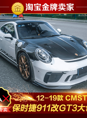 12-19款保时捷911 991改装大包围C款机盖前杠叶子板侧裙后杠尾翼