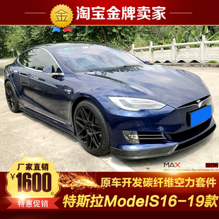 特斯拉ModelS改装包围Revozport碳纤维前唇侧裙后唇后包角尾翼