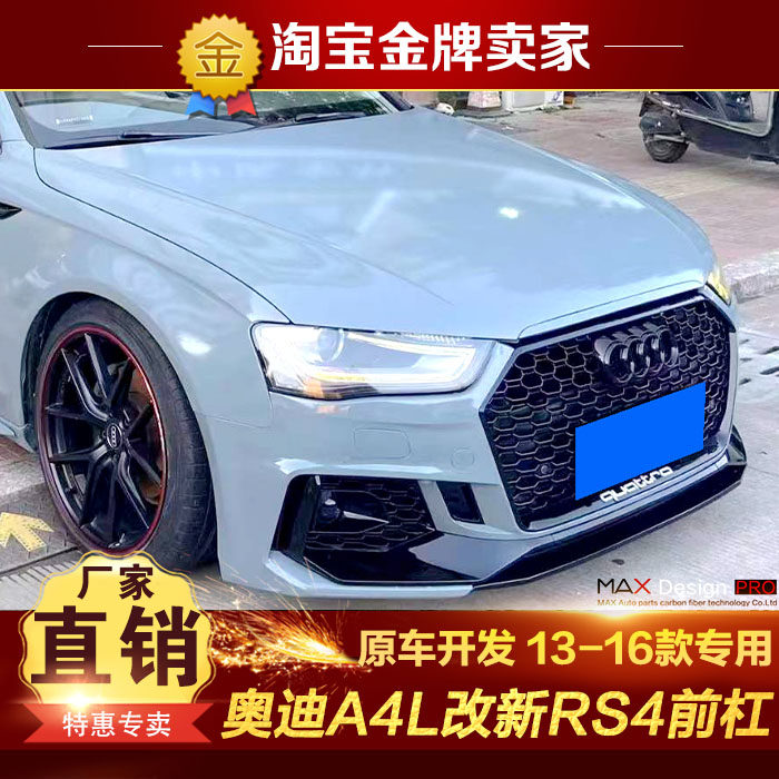 13-16款奧迪A4L S4 B9改裝包圍改19款RS4前杠中網前保險杠老改新