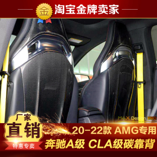 CLA45改装 A45S 奔驰A35L 包围AMG锻造碳纤维座椅靠背内饰 22款