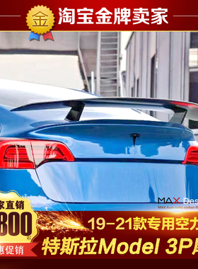 19-21款特斯拉Model 3P改装大包围Robot款碳纤维尾翼高尾翼GT尾翼