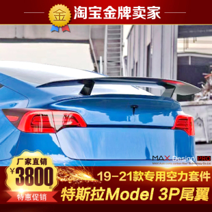 大包围Robot款 3P改装 21款 碳纤维尾翼高尾翼GT尾翼 特斯拉Model