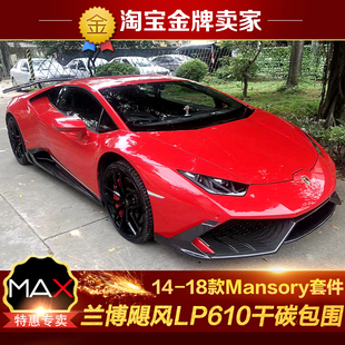 碳纤维前唇侧裙后唇尾翼 小包围M款 兰博基尼LP580 LP610飓风改装