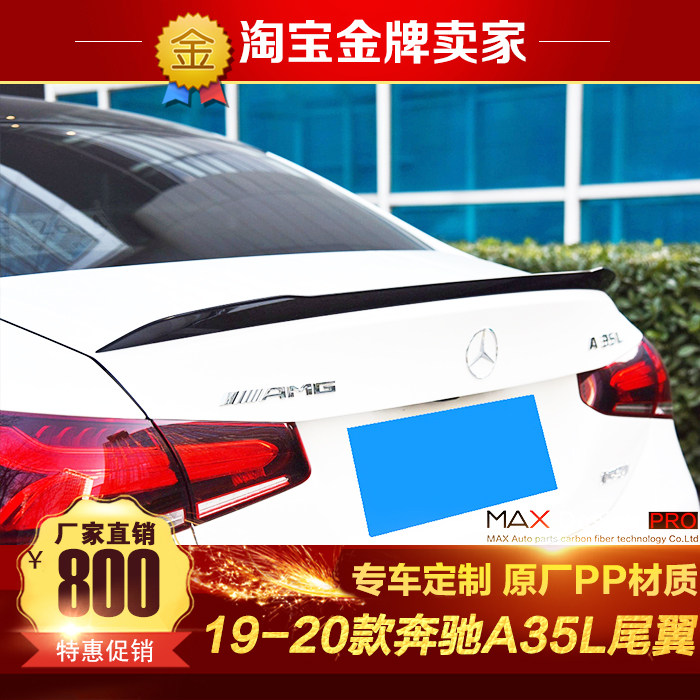 19-22款奔驰A180L A200L A220L A35L改装AMG碳纤维鸭压尾翼定风翼