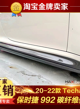20-22款保时捷911 992改装包围Techart款碳纤维侧裙侧唇侧扰流