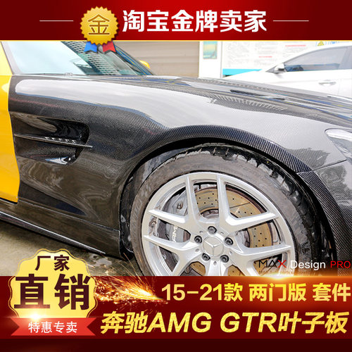 15-21款奔驰AMG GT GTS GTC改装大包围GTR碳纤维叶子板沙板轮眉