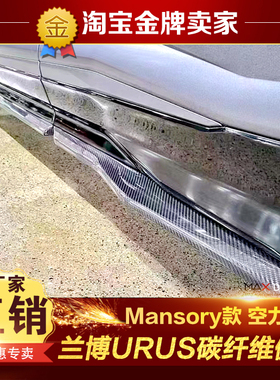 兰博基尼URUS改装小包围Mansory干碳纤维侧裙侧唇侧扰流侧护板