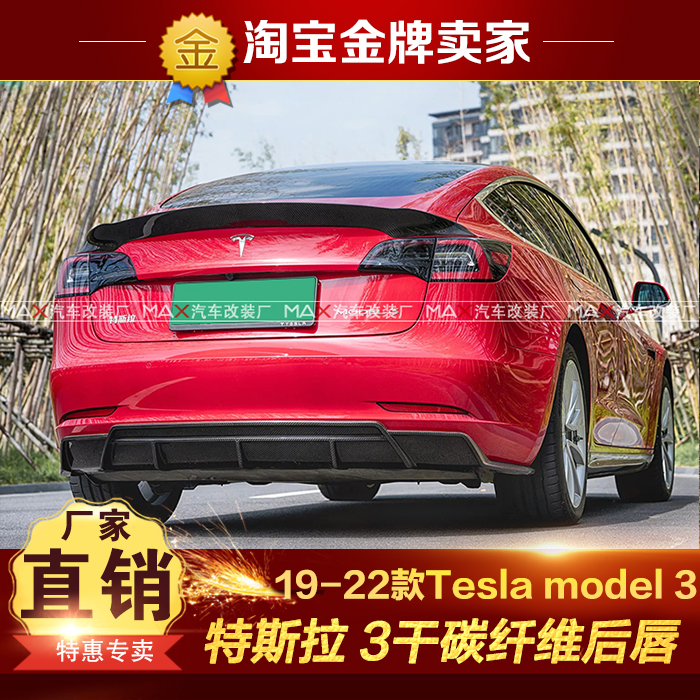 特斯拉model3paktechz干碳纤维