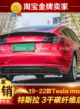 19-22款特斯拉model 3改装小包围Paktechz干碳纤维后唇尾唇后扰流