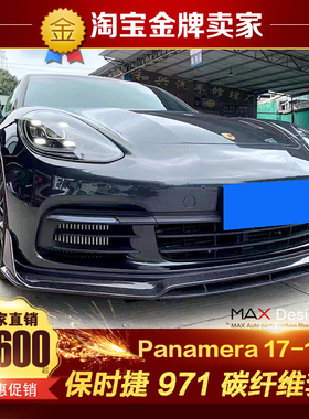 17-19款保时捷Panamera帕纳美拉971改装SD碳纤维前唇尾翼侧裙后唇
