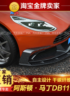 阿斯顿马丁DB11改装包围paktechz干碳纤维头唇前铲前扰流下巴前唇