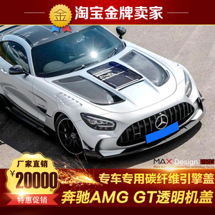 GTR改装 奔驰AMG GTC 包围BS碳纤维透明机盖引擎盖发动机盖 GTS