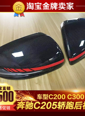 奔驰C级改装包围C200 C300 C63 C43 C205 COUPE轿跑碳纤维后视镜