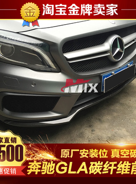 14-16款X156奔驰GLA260 GLA45 AMG改装小包围碳纤维前唇前铲头唇