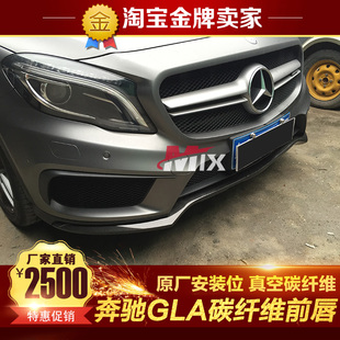 14-16款X156奔驰GLA260 GLA45 AMG改装小包围碳纤维前唇前铲头唇
