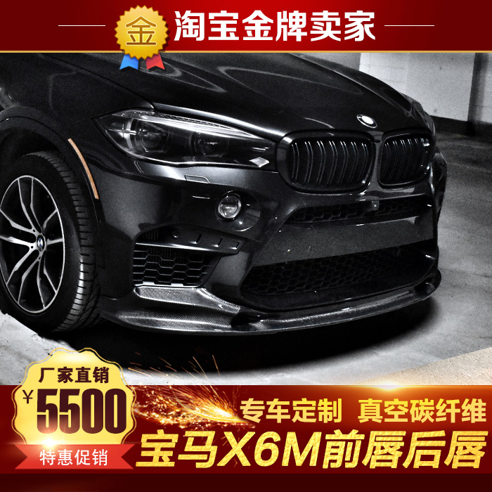 15款宝马X6M改装小包围BMW X6M改装碳纤维3D款前唇前铲后唇后扰流