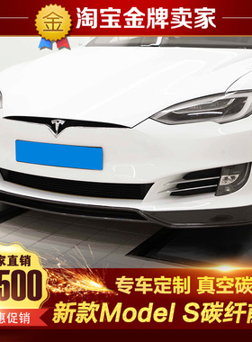 16-19款Tesla特斯拉Model S改装包围Revozport款碳纤维前唇 前铲