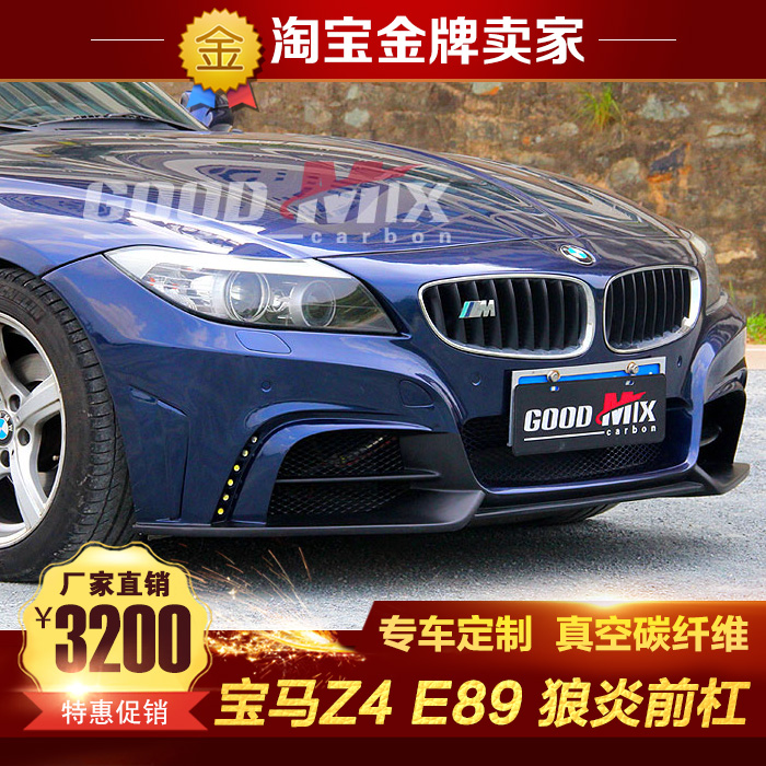 09-16款E89宝马Z4改装大包围BMW Z4 Rowen款狼炎前保险杠头杠前杠