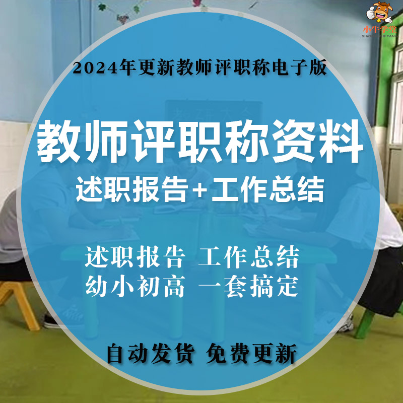 2024教师评职称述职报告评审幼儿园中小学初高中老师工作总结计划属于什么档次？