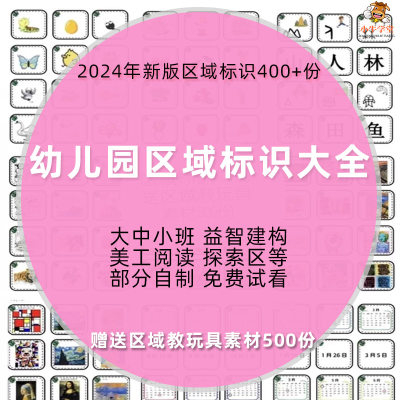 幼儿园区域标识贴大中小班主题环创布置牌箩筐对应标签图片电子版