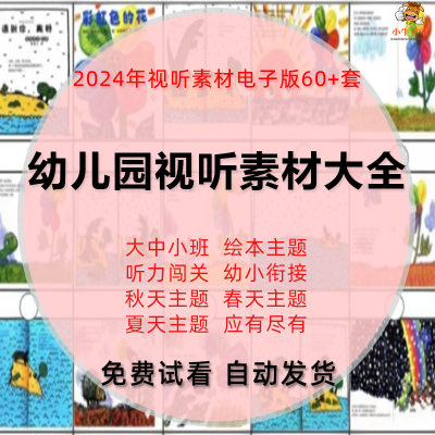 幼儿园视听素材大中小班语言阅读区音频记录操作单主题材料电子版