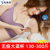 无痕大码 大胸孕妇内衣200斤大罩杯 哺乳文胸无钢圈胸罩怀孕期薄款