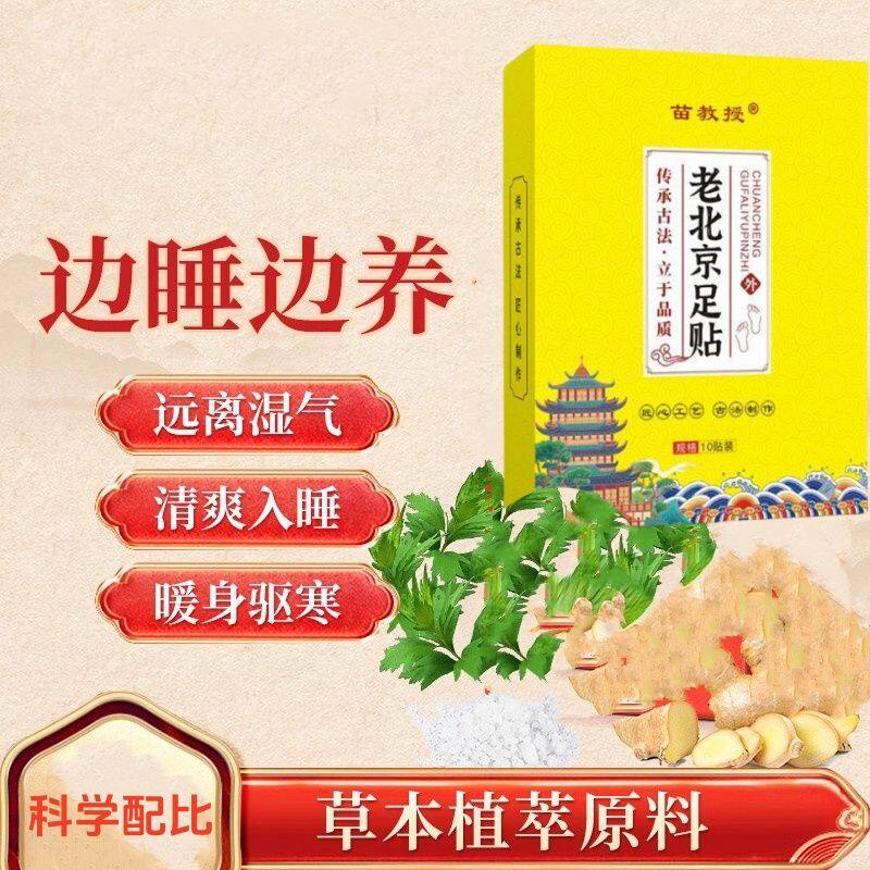 老北京足贴植物萃取精华温和呵护除湿助眠暖身驱寒家用艾炙帖足贴