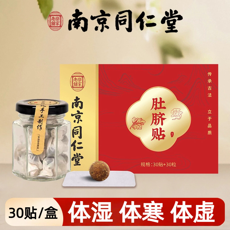 肚脐贴去湿气艾绒肚脐丸懒人艾草穴位贴全身通用艾灸贴祛湿祛寒气
