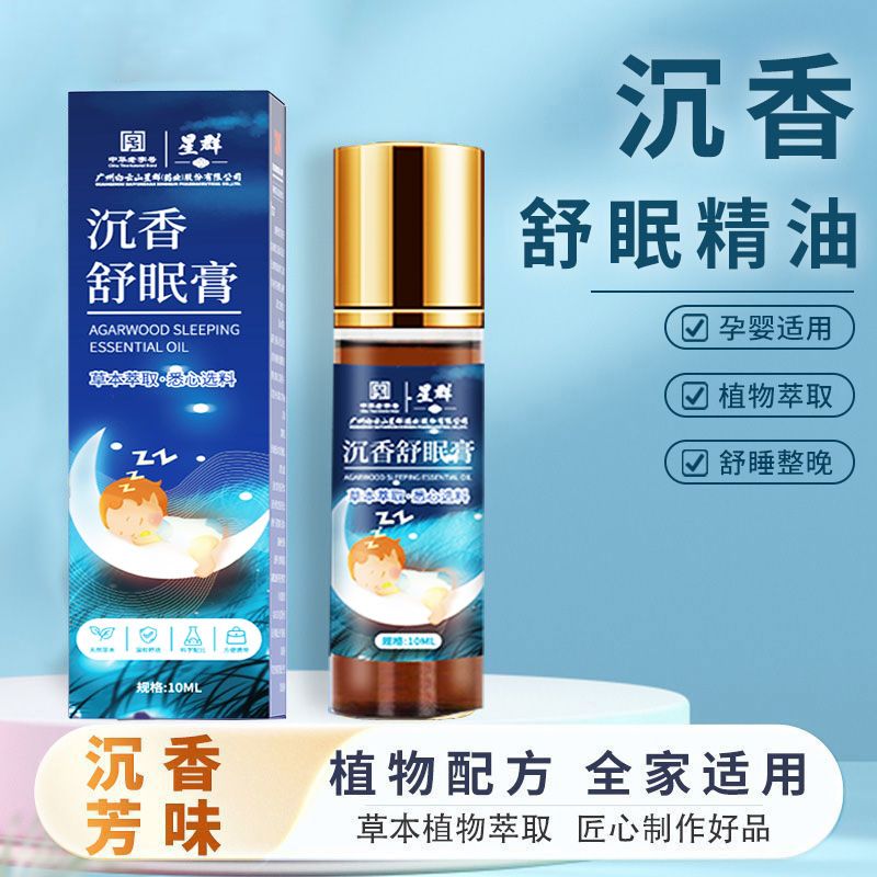 星群沉香舒眠精油助眠安眠通用