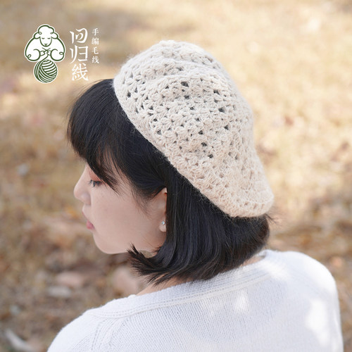 回归线手工编织羊毛线贝雷帽diy