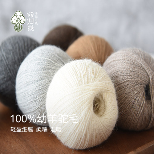 【超值八点半】 片羽2团装 纯羊驼毛毛线 中细毛线团