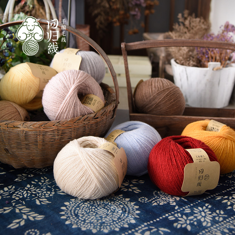 回归线念暖纯山羊绒毛线团diy棒针手工编织线织毛衣围巾细毛线
