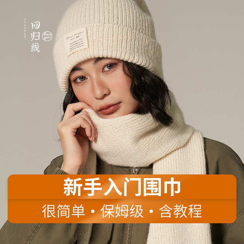 手工编织礼物围巾diy材料包图片