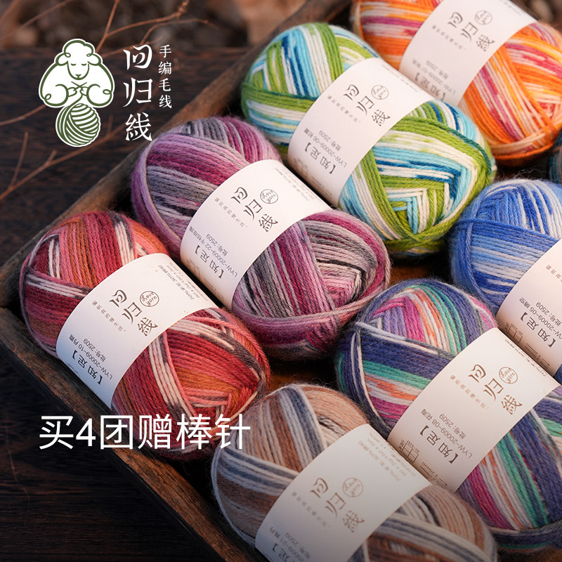 回归线知足 羊毛袜子毛线 手工棒针钩针编织毛线秋冬季加绒加厚款