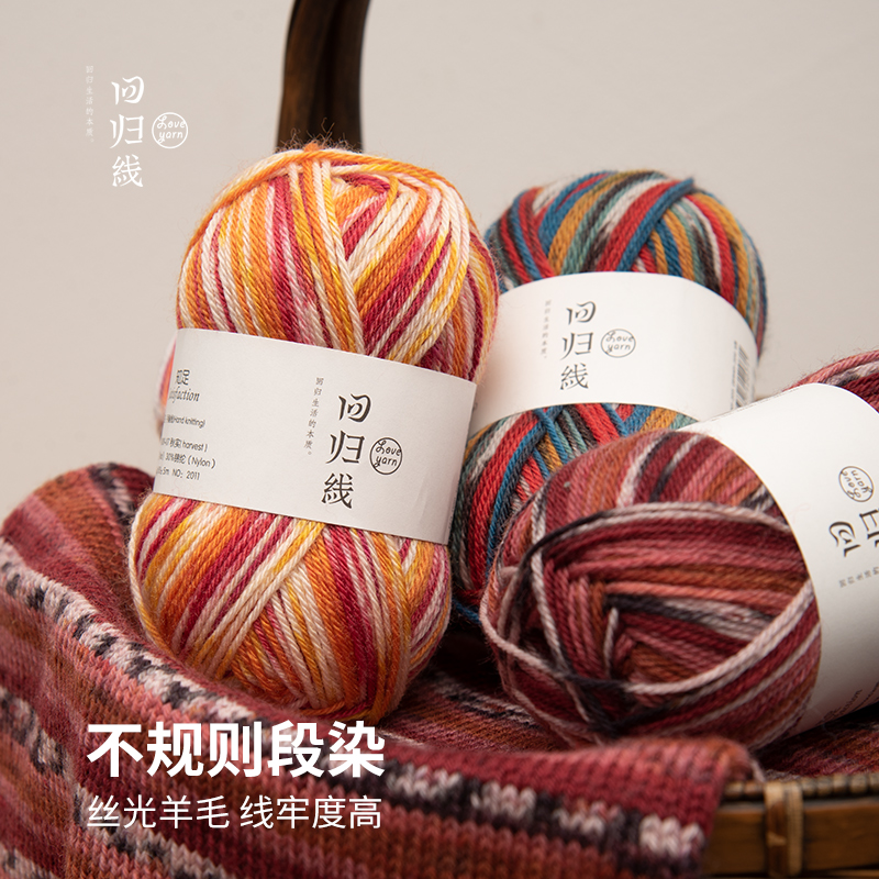 回归线知足 羊毛袜子毛线 手工棒针钩针编织毛线秋冬季加绒加厚款