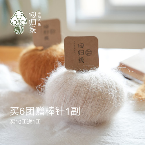 回归线马海毛细毛线手工编织线