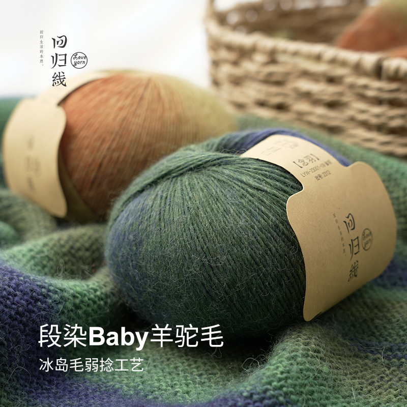 【今日加码】超值特惠 念羽 羊驼毛美利奴羊毛diy手工编织毛线