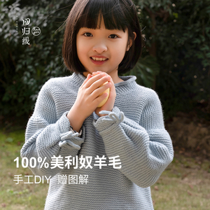 儿童毛衣材料包100%美利奴羊毛