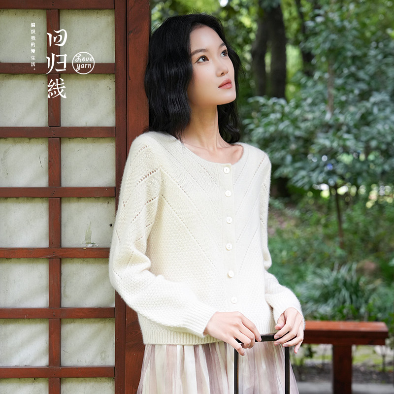 法式开衫 念暖毛线编织材料包