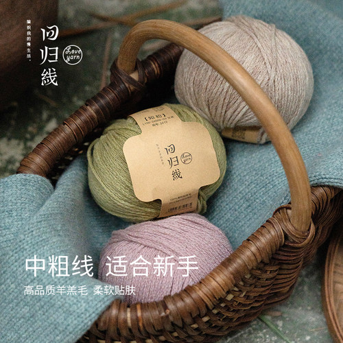 回归线 知初100%美利奴羊毛柔软亲肤diy编织毛衣围巾毛线