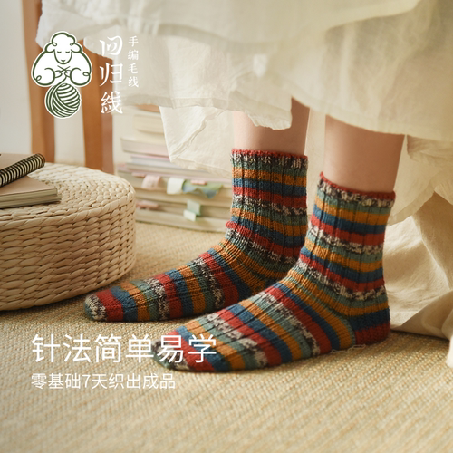 手工diy编织羊毛袜子回归线