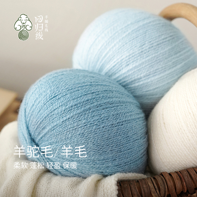 回归线幻羽 羊驼毛羊毛细毛线 diy手工棒针编织 织毛衣马甲毛线团