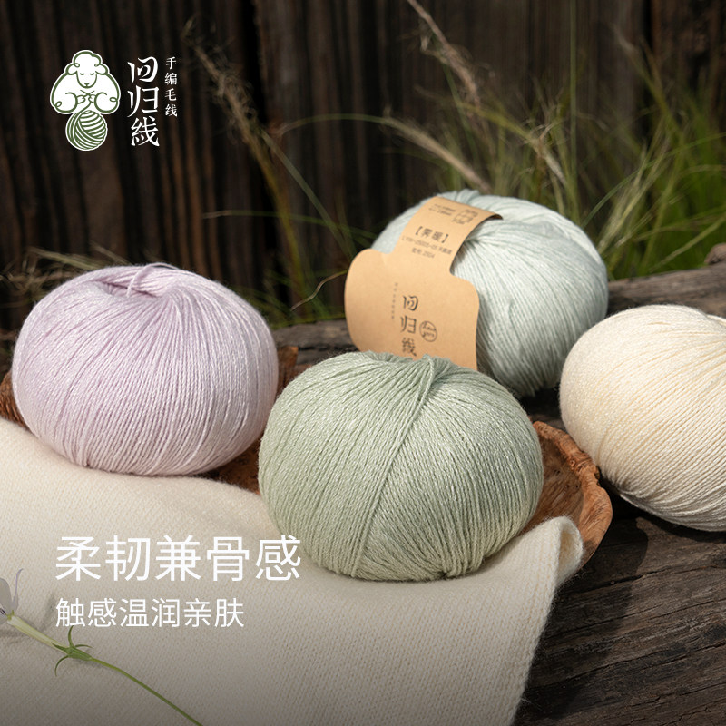618会员预 售回归线霁暖6团装山羊绒亚麻桑蚕丝毛线入门手工diy
