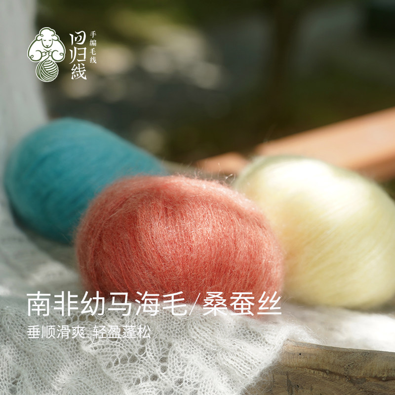 618会员预 售回归线蜕6团装马海毛diy手工棒针编织线毛衣毛线团