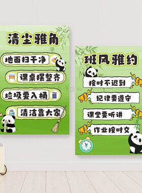 熊猫主题文化墙布置森系绿色教室墙贴创意学校走廊书香装饰海报