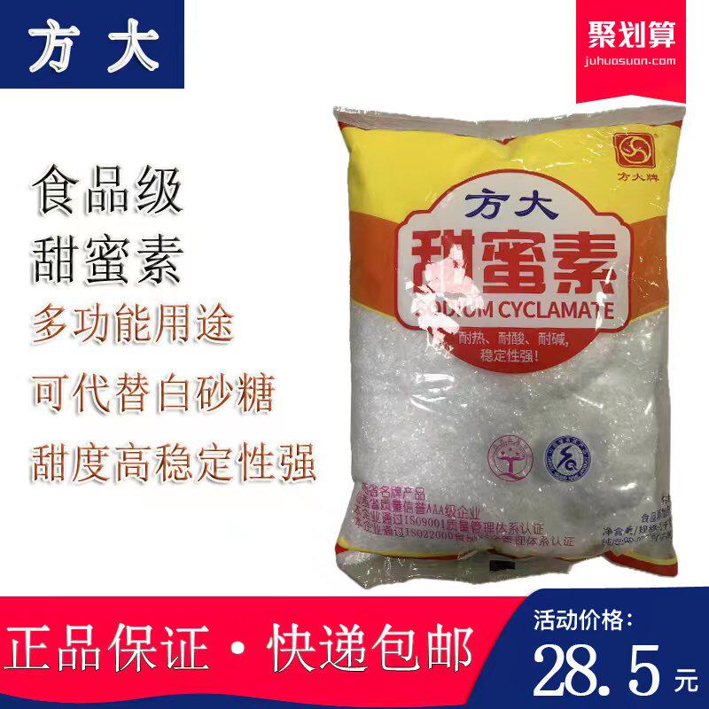 方大甜蜜素1kg 蔗糖的50倍商用 食品级甜味剂甜代糖豆浆冷饮奶茶